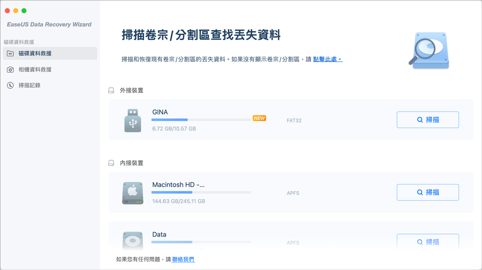 易我科技mac資料救援軟體用戶指南 Easeus Data Recovery Wizard For Mac Free
