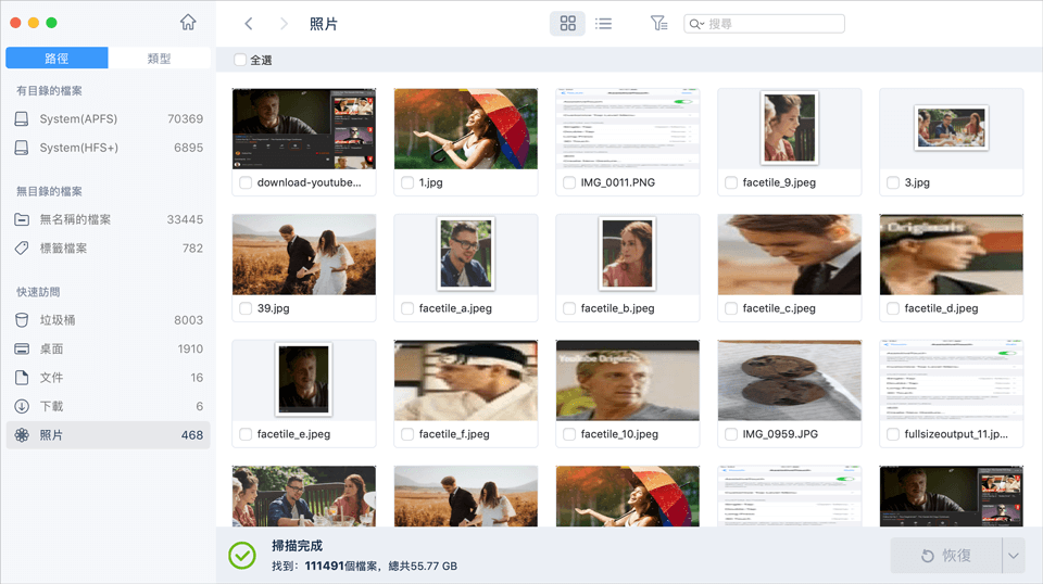 使用Mac資料救援工具預覽並恢復丟失檔案
