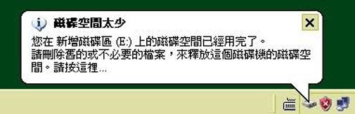磁碟空間不足