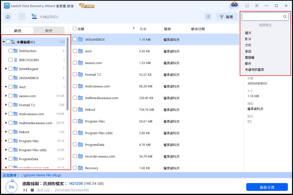 外接硬碟修復，步驟2