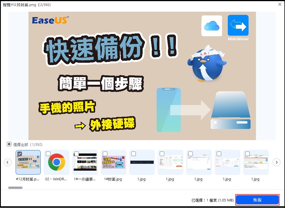 外接硬碟修復，步驟3