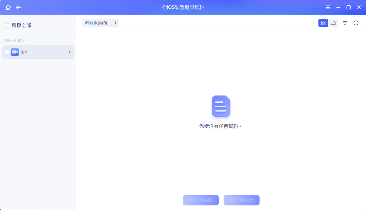 救回 iPhone 影片 — 步驟3