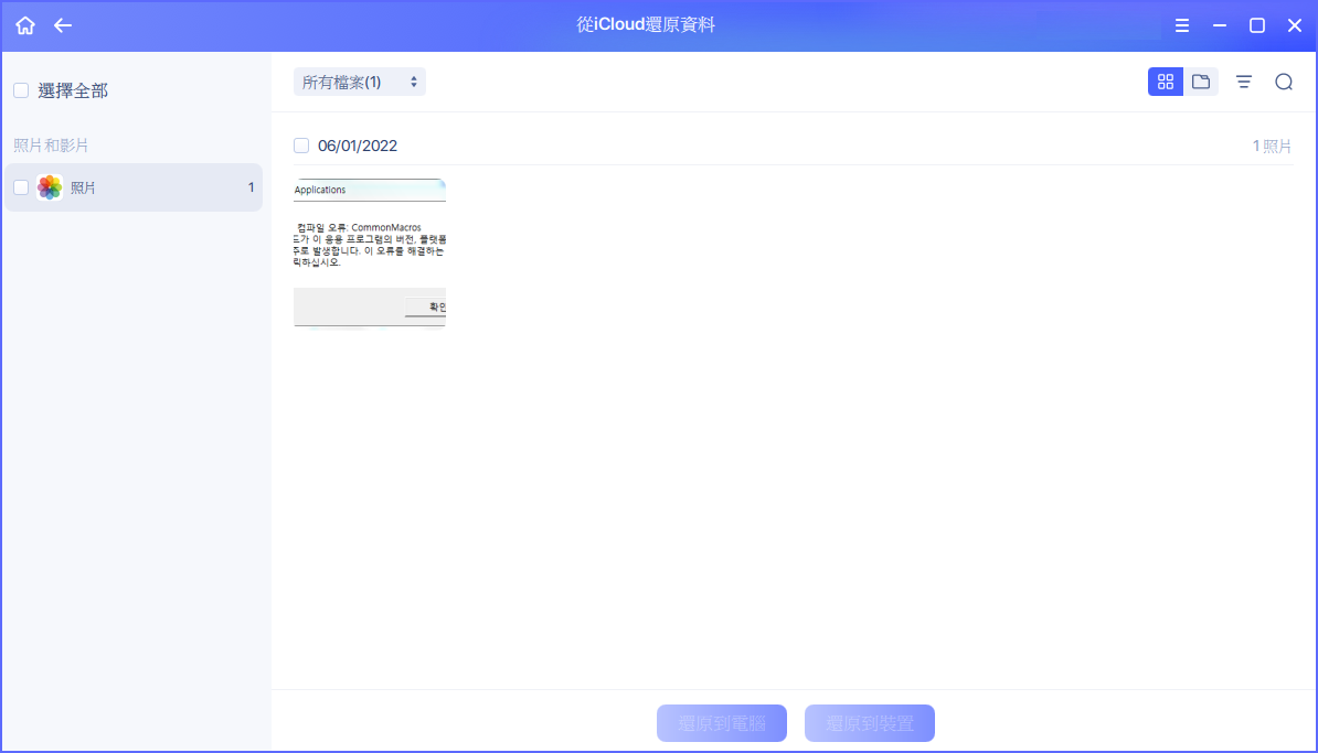 在沒有iTunes下備份iPhone資料步驟3