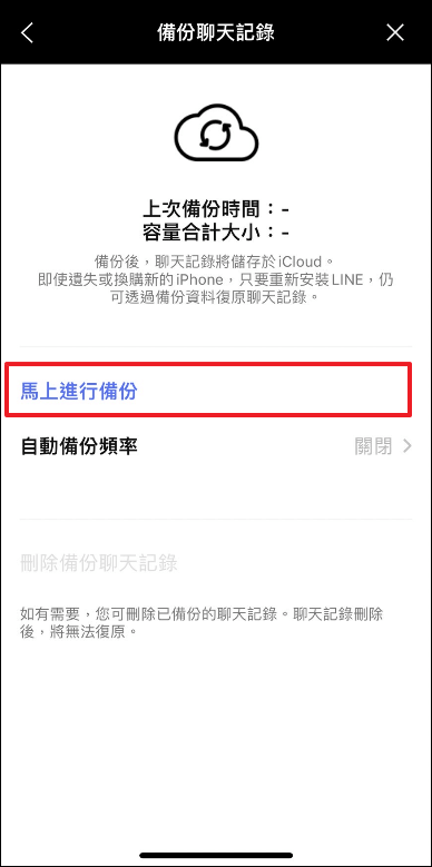 備份line聊天記錄-4