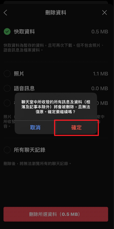刪除line聊天室 - 10