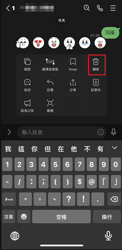 刪除line聊天室 - 11