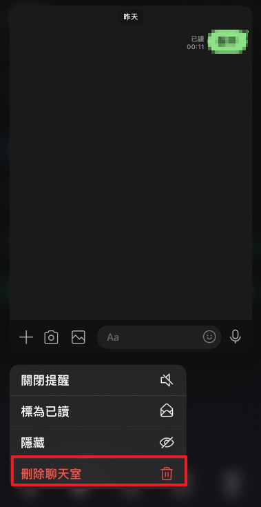 刪除line聊天室 - 2