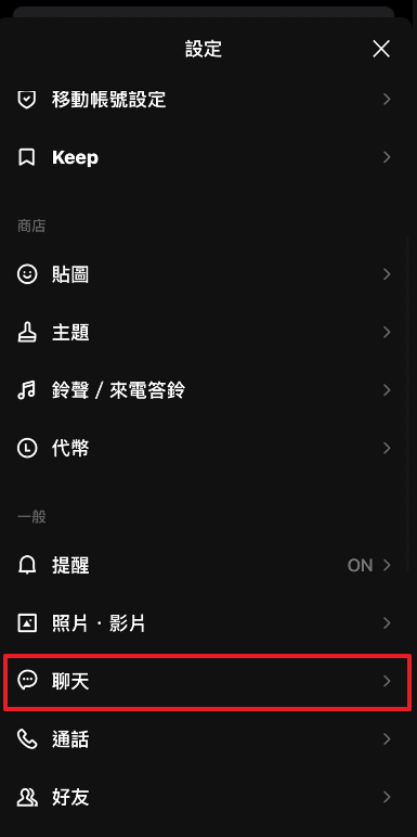 刪除line聊天室 - 7