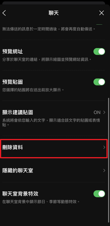 刪除line聊天室 - 8