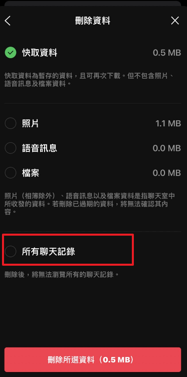 刪除line聊天室 - 9