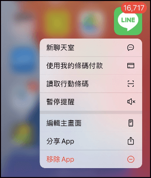 刪除 line app