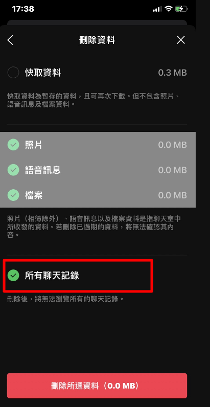 刪除Line聊天資料