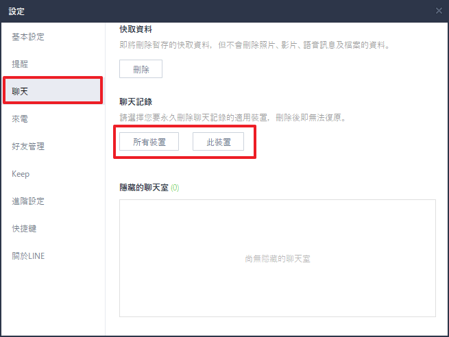 選擇 line 裝置聊天記錄