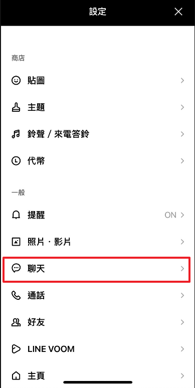 備份line聊天記錄-2