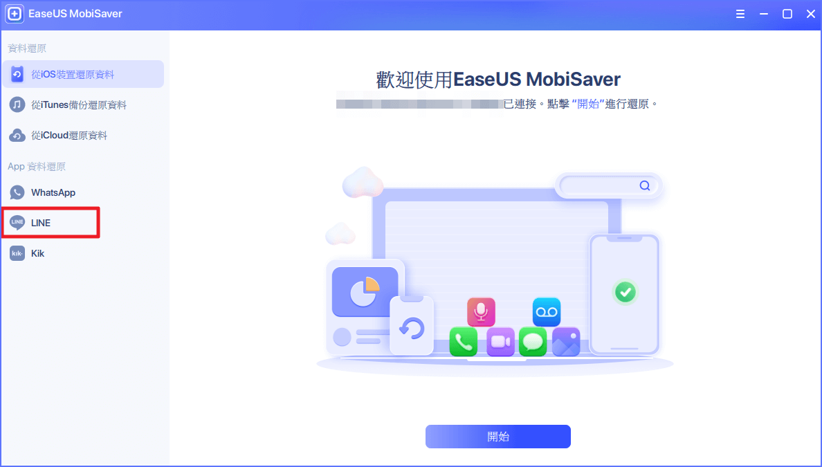 選擇 line app 恢復