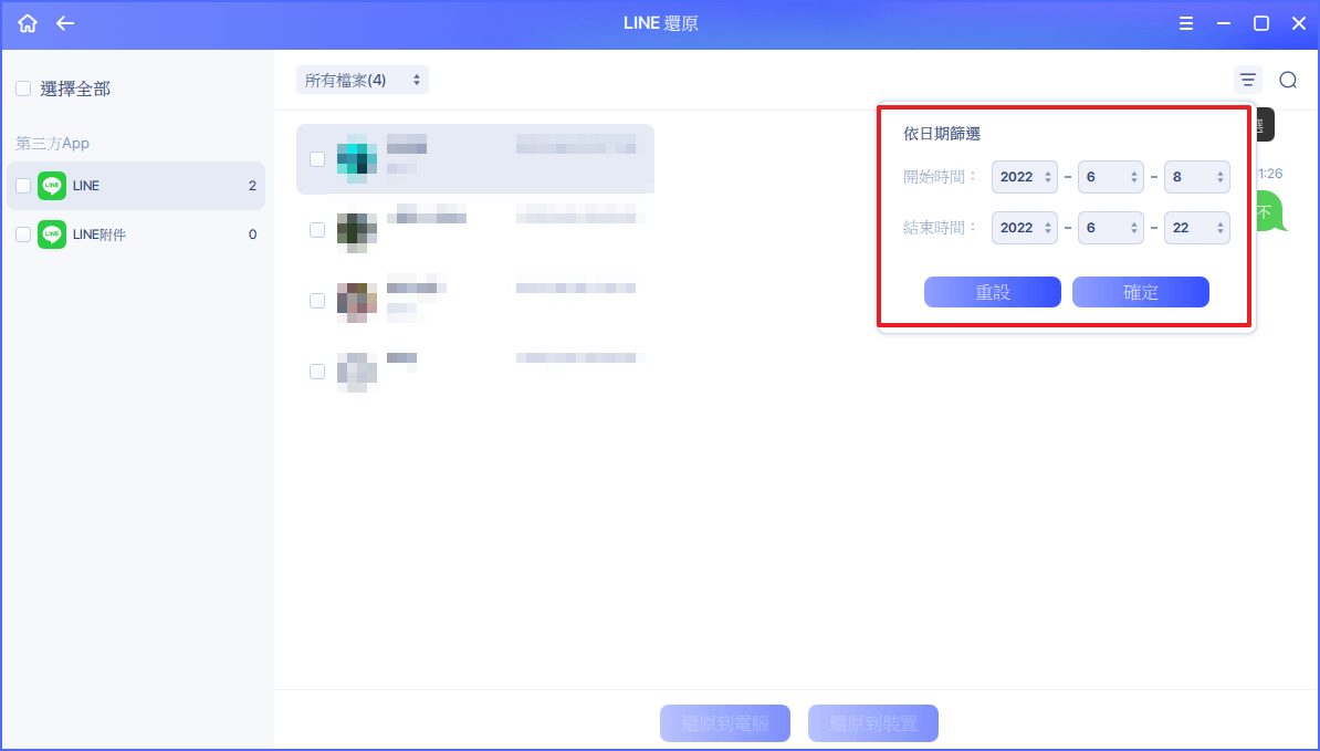 時間篩選欲恢復的檔案