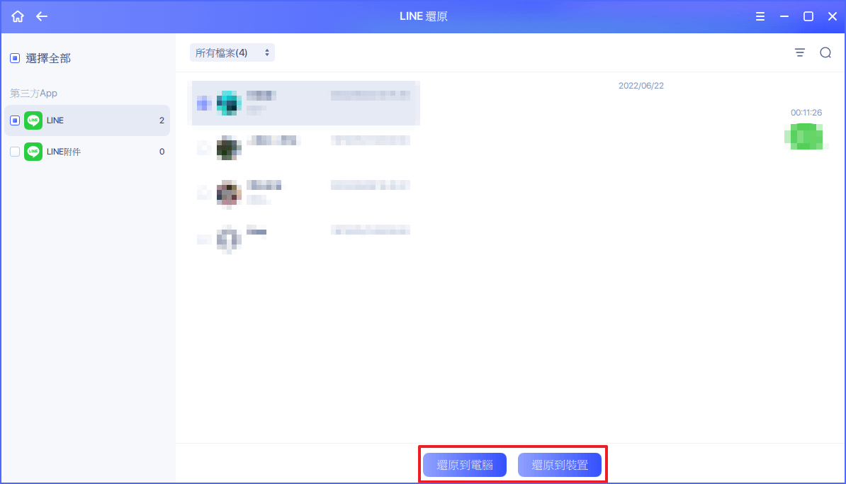 選擇欲恢復的 line 檔案