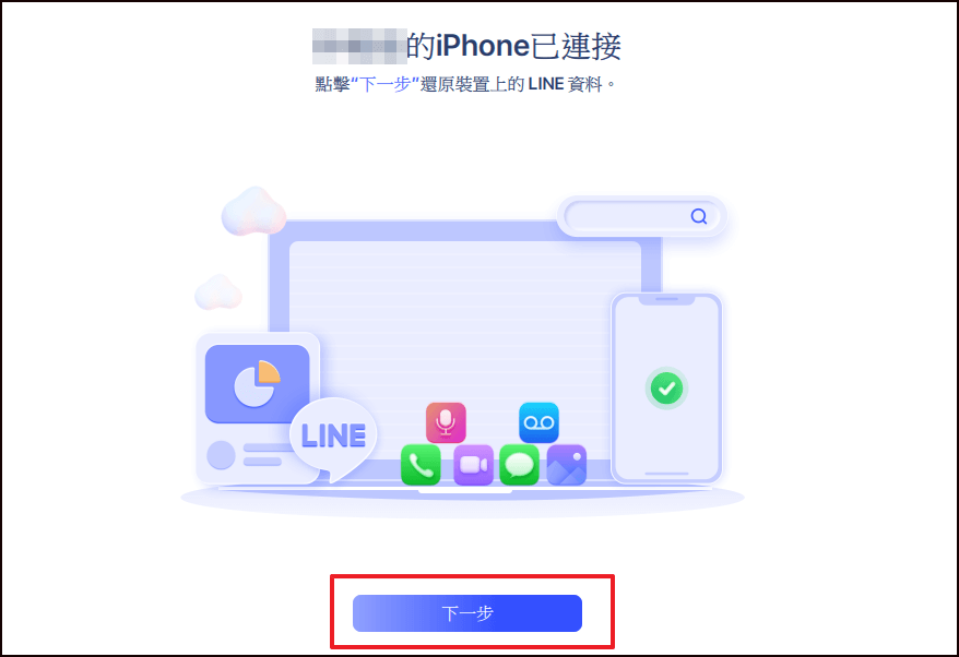 連接 ios 裝置後，選擇下一步