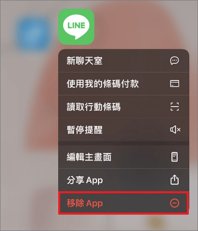 卸載Line App