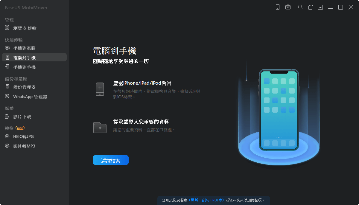 5種方式 在沒有itunes的情況下從電腦傳輸檔案到ipad Iphone Easeus