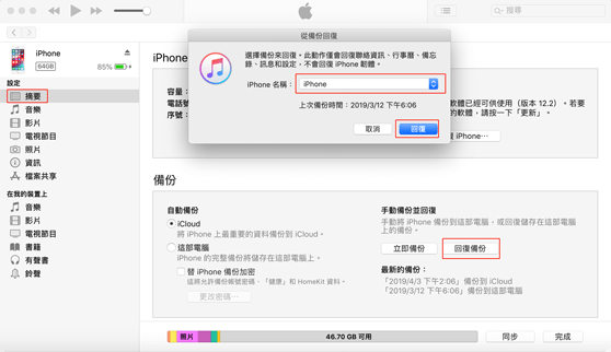 iTunes備份圖片