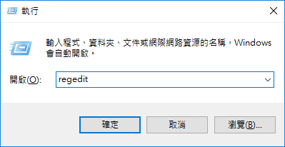 打開登錄編輯程式