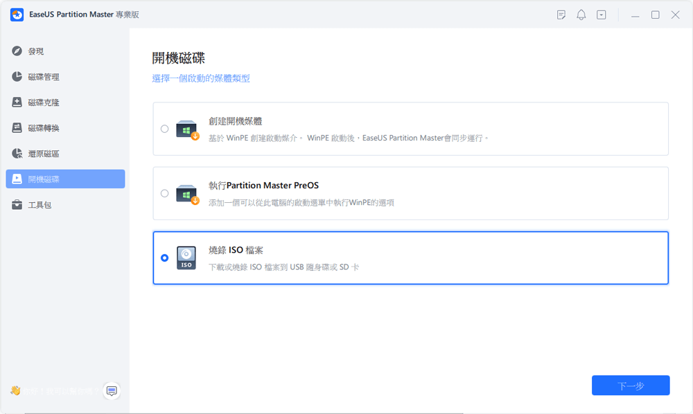 選擇燒錄iso檔案