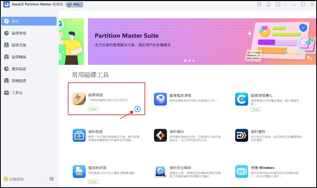 點選 diskmark的下載按鈕