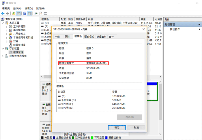 檢查磁碟分割樣式