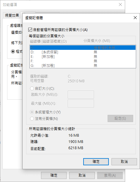 禁用系統分頁檔