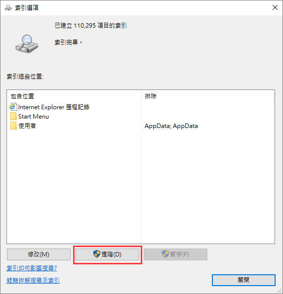 索引選項設定 - 步驟1