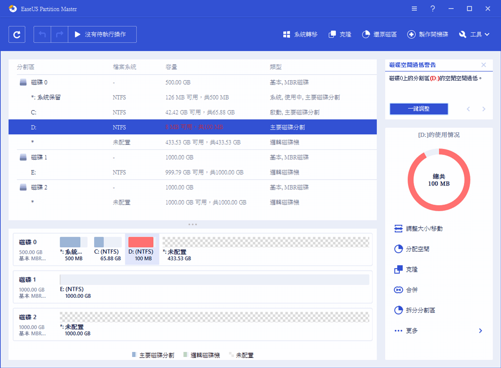 修復磁碟空間過低 — 步驟1
