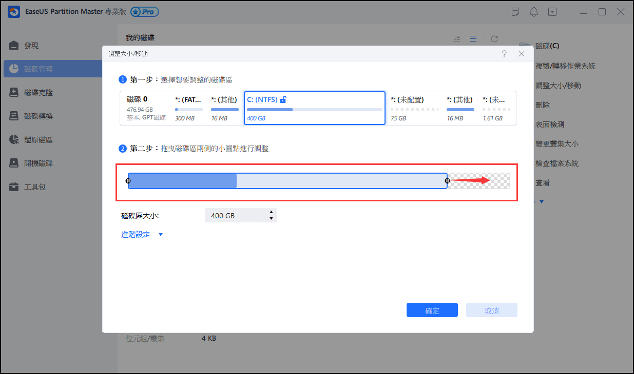 調整磁碟分區大小2