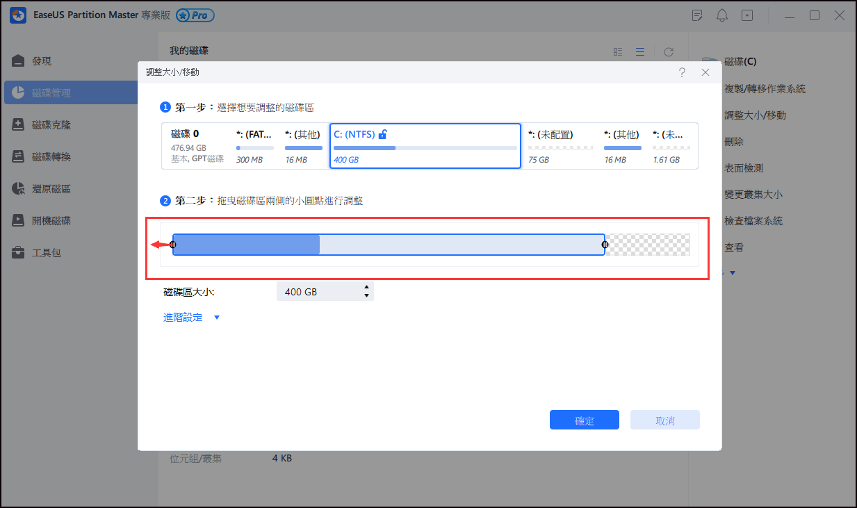 調整磁碟分區大小3