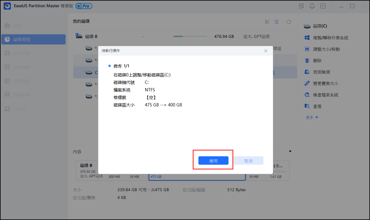 調整磁碟分區大小4