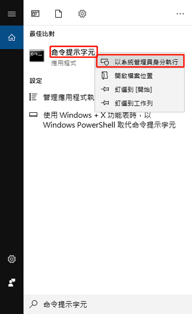 打開命令提示字元