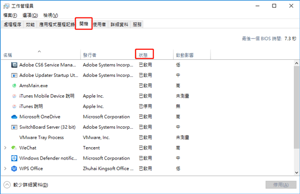 開機最佳化以加速ASUS筆電