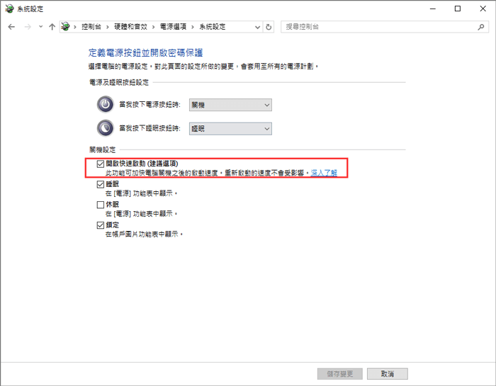 電源選項設定 - 步驟3