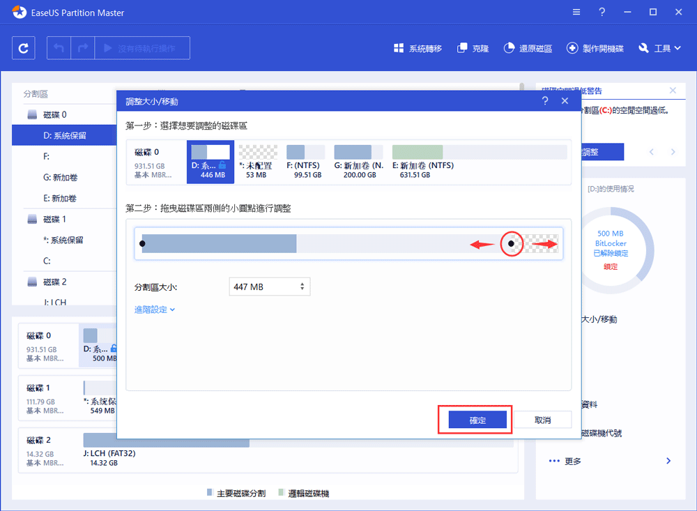 調整Bitlocker磁碟區 - 步驟3