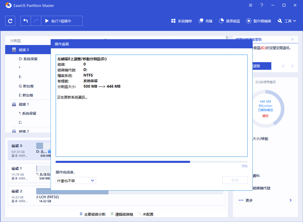 調整Bitlocker磁碟區 - 步驟4