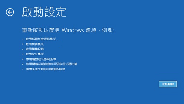 用安全模式重新啟動Windows 10/8/7
