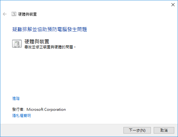 從Windows 10中的硬體和裝置對SD卡進行故障排除