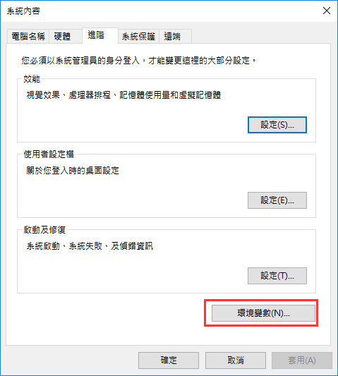 系統環境變數修復cmd - 步驟1