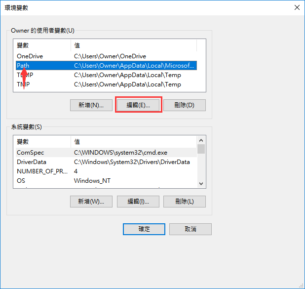 系統環境變數修復cmd - 步驟2