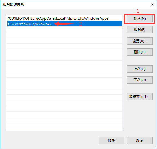系統環境變數修復cmd - 步驟3