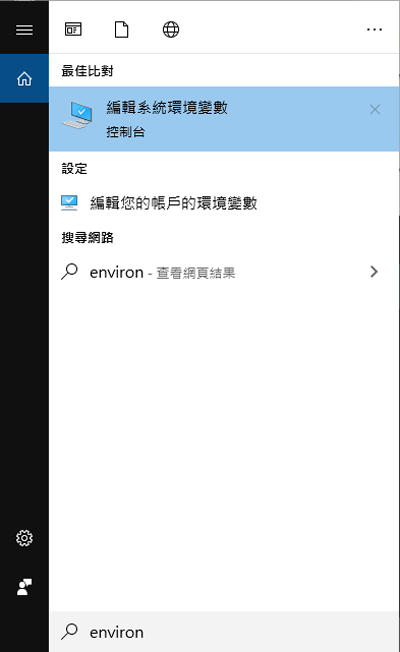 打開編輯系統環境變數