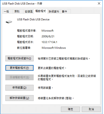更新sd卡驅動程式
