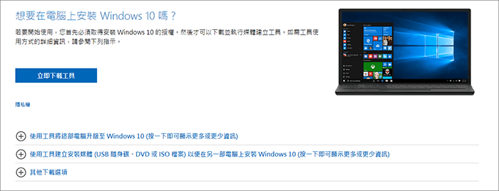 下載Windows 10建立媒體