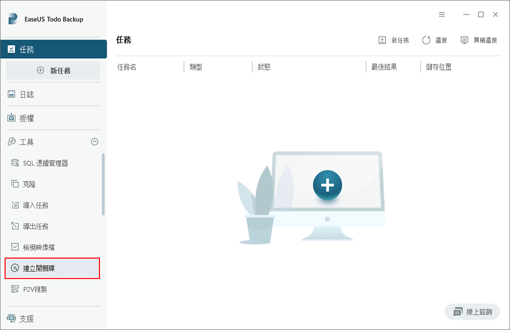創建usb開機碟 — 步驟1
