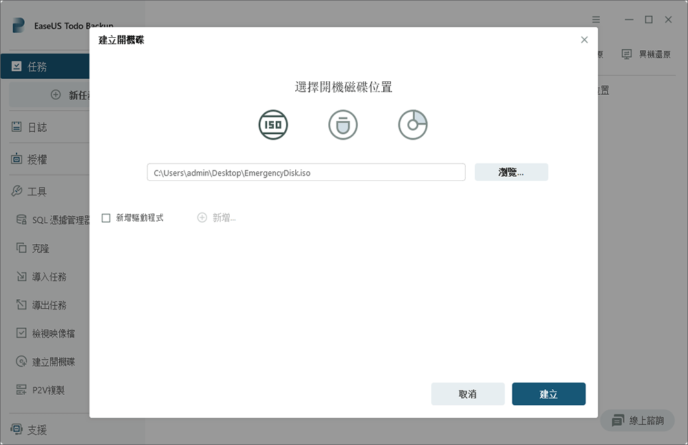 創建usb開機碟 — 步驟2